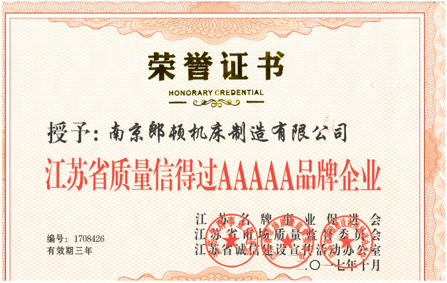 Jiangsu quality trustworthy AAAAA brand enterprise